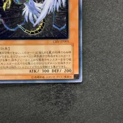 NM Winged Kuriboh LV10 CRV-JP005 Ultimate Rare YuGiOh 1408 - Image 5