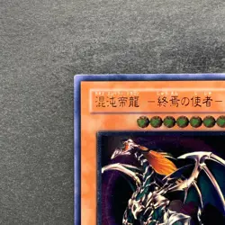 NM Chaos Emperor Dragon Envoy of the End BPT-J02 Ultimate Rare YuGiOh 980 - Image 2