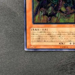 NM Yubel - The Ultimate Nightmare PTDN-JP008 Ultimate Rare YuGiOh 520 - Image 4