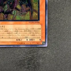 NM Yubel - The Ultimate Nightmare PTDN-JP008 Ultimate Rare YuGiOh 520 - Image 5