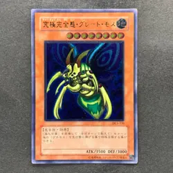 Perfectly Ultimate Great Moth DL5-136 Ultimate Rare YuGiOh 4580 - Image 1