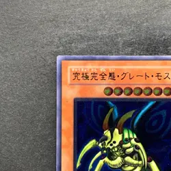 Perfectly Ultimate Great Moth DL5-136 Ultimate Rare YuGiOh 4580 - Image 2