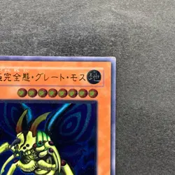 Perfectly Ultimate Great Moth DL5-136 Ultimate Rare YuGiOh 4580 - Image 3