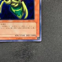 Perfectly Ultimate Great Moth DL5-136 Ultimate Rare YuGiOh 4580 - Image 5