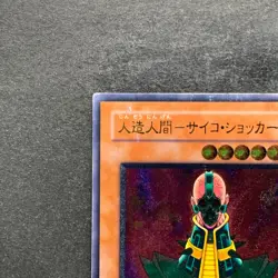 Jinzo 308-057 Ultimate Rare YuGiOh 5444 - Image 2