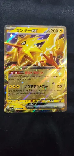 Zapdos ex RR 145/165 Pokemon 151 SV2a Japanese Card Game Scarlet & Violet NM - Image 1