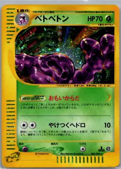 Muk 005/092 Japanese The Town on No Map - Pokemon Card - NM - Image 1
