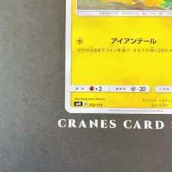 [NM] Pokemon Card Pikachu 032/131 SMH GX Starter Deck 2018 Japanese - Image 4
