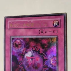 Yugioh Crush Card Virus P5-03 Japanese Ocg Ultra LP - Image 3