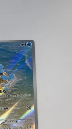 Squirtle 170/165 AR Scarlet & Violet Japanese Pokemon Card TCG Mint Condition - Image 4