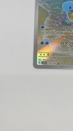 Squirtle 170/165 AR Scarlet & Violet Japanese Pokemon Card TCG Mint Condition - Image 5