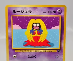 Pokemon card Jynx No.124 Old Back Intro Pack Bulbasaur Deck #37 1999 Japanese LP - Image 2