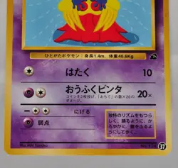 Pokemon card Jynx No.124 Old Back Intro Pack Bulbasaur Deck #37 1999 Japanese LP - Image 3