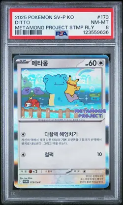 2025 POKEMON KOREAN SV-P PROMO METAMONG PROJECT DITTO QR STAMP RALLY DITTO PSA 8 - Image 1