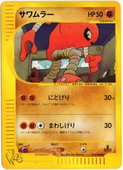 HITMONLEE 014/048 WEB SERIES 1ST EDITION JAPANESE POKEMON LP - Image 1
