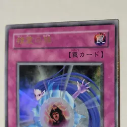 Yugioh Mystical Refpanel L3-02 Japanese Ocg Ultra MP - Image 3