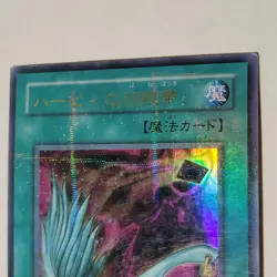 Yugioh Harpie's Feather Duster P5-02 Japanese Ocg Ultra Parallel MP - Image 3