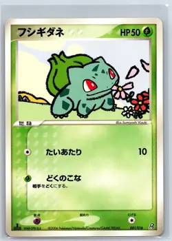 Bulbasaur - Groudon ex Constructed Deck 001/016 1st Edition Pokemon Card NM - Image 1