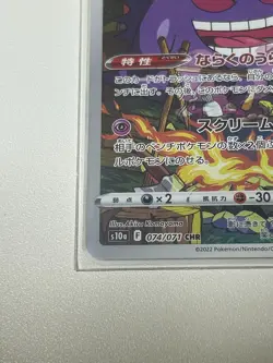 Gengar CHR 074/071 Dark Phantasma s10a Japanese Pokemon Card - Image 4