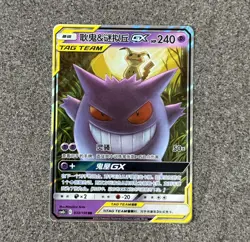UK Seller - Gengar & Mimikyu GX - 033/150 CSM2b Tag Team - Chinese Pokemon Card - Image 1