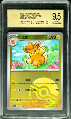 2025 Pokemon Cards CHN. Pawmo Master Ball 0902/05 PCG 9.5 (SAME AS PSA 9) - Image 1
