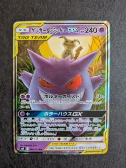 Gengar & Mimikyu GX 038/095 RR Holo SM9 Japanese Pokemon Tag Bolt Tag Team NM - Image 1