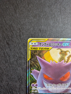 Gengar & Mimikyu GX 038/095 RR Holo SM9 Japanese Pokemon Tag Bolt Tag Team NM - Image 3
