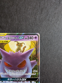 Gengar & Mimikyu GX 038/095 RR Holo SM9 Japanese Pokemon Tag Bolt Tag Team NM - Image 4