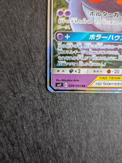 Gengar & Mimikyu GX 038/095 RR Holo SM9 Japanese Pokemon Tag Bolt Tag Team NM - Image 5