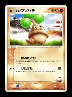 [MP] Rota's Bonsly Japanese Movie VS Commemoration Pack 005/020 Pokemon B - Image 1