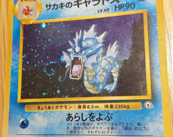 Giovanni's Gyarados Gym Challenge Japanese Pokemon Card NO. 130 - Image 2