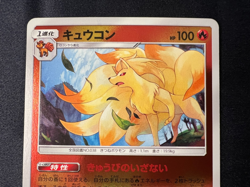 Ninetales Reverse Holo Tag Team GX All Stars SM12a 018/173 JP Pokemon Card NM - Image 2