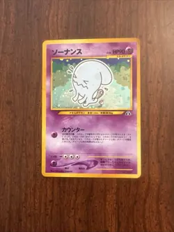 Pokemon TCG Wobbuffet (Japanese) No. 202 - Holo Rare Neo Discovery NM - Image 1