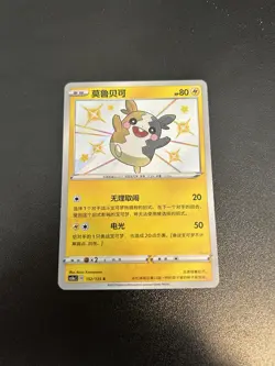 Pokemon TCG Morpeko Shiny Holo Rare NM S-Chinese US Seller - Image 1