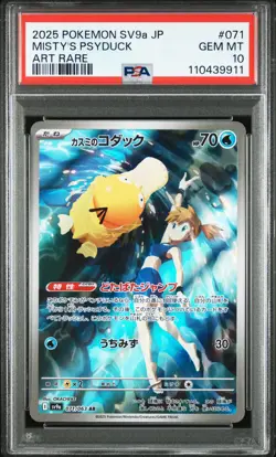 2025 POKEMON JPN SV9A-HEAT WAVE ARENA ART RARE #071 MISTY'S PSYDUCK PSA 10 - Image 1