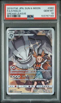 2019 POKEMON JPN SUN & MOON DREAM LEAGUE #060 FULL ART/STEELIX PSA 10 - Image 1