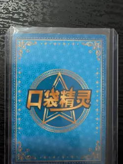 Charizard GR KDJL-GR-026 Eif Baby Chinese Pokemon Card - Image 2