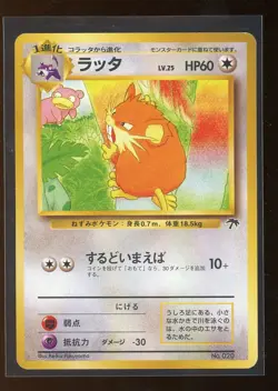 Raticate 020 Southern Islands Holo Promo Vintage Japanese Pokemon TCG Card NM - Image 1