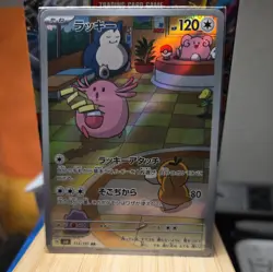 Chansey AR 113/101 SV6 Mask of Change Pokemon Card Japanese - Image 1