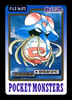 [MP] Tentacruel Japanese Carddass File No 073 Pokemon 1997 - Image 1