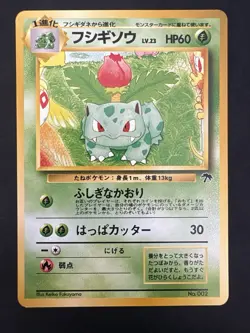 Pokemon Vintage Southern Islands Ivysaur Rare Japanese Promo - Image 2