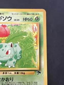 Pokemon Vintage Southern Islands Ivysaur Rare Japanese Promo - Image 4