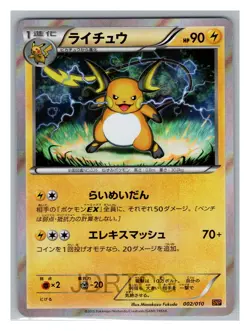 Pokemon Japanese SNP BREAK Holo 002/010 Raichu - Image 1