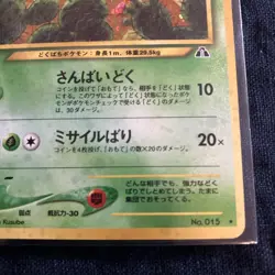 🐝Beedrill 18/75 Neo Discovery HOLO Japanese LP/MP -Pokemon TCG - Image 5