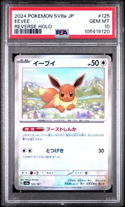 2024 POKEMON JPN SV8A-TERASTAL FEST EX REVERSE HOLO #125 EEVEE PSA 10 - Image 1