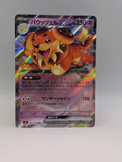 Dachsbun ex 046/102 Sv7 - Pokemon Stellar Miracle - Near Mint Holo Ultra Rare - Image 1