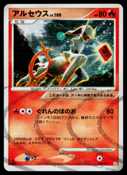ARCEUS 008/017 ARCEUS LV.X DECK: GRASS & FIRE JAPANESE POKEMON TCG - Image 1