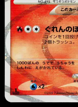 ARCEUS 008/017 ARCEUS LV.X DECK: GRASS & FIRE JAPANESE POKEMON TCG - Image 4