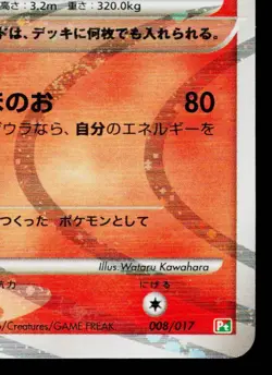 ARCEUS 008/017 ARCEUS LV.X DECK: GRASS & FIRE JAPANESE POKEMON TCG - Image 5