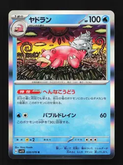 Slowbro 020/078 NM Violet ex Japanese Pokemon Card TCG - Image 1